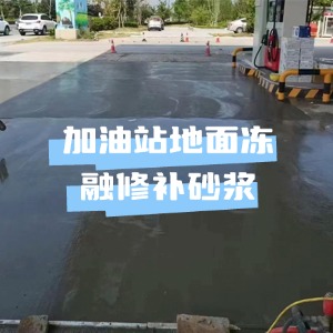 清涧水泥地面快速修复剂
